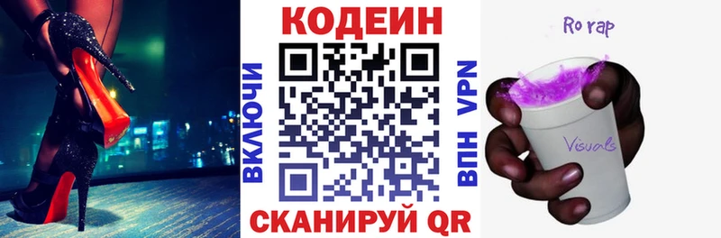 Кодеин Purple Drank Александров